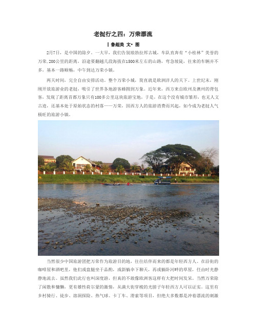 万荣漂流