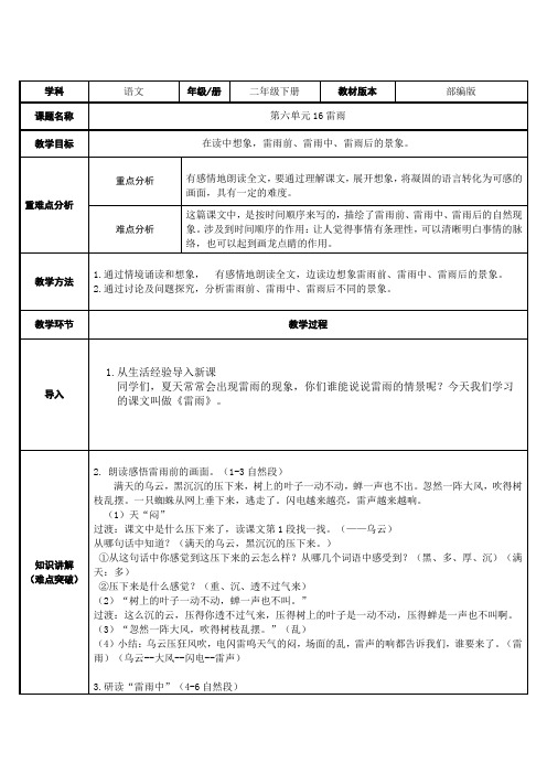 部编版《雷雨》完美版教案1