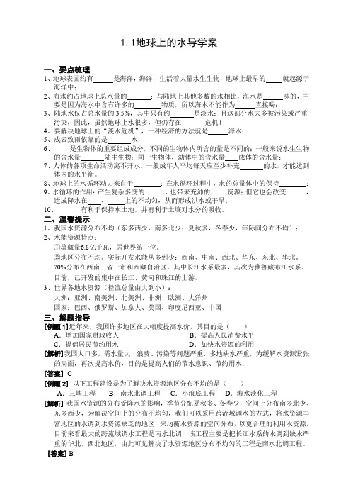 初中华师大版科学七年级下册1.1地球上的水 学案