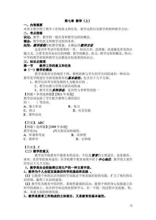 中学教育学精讲班第七章