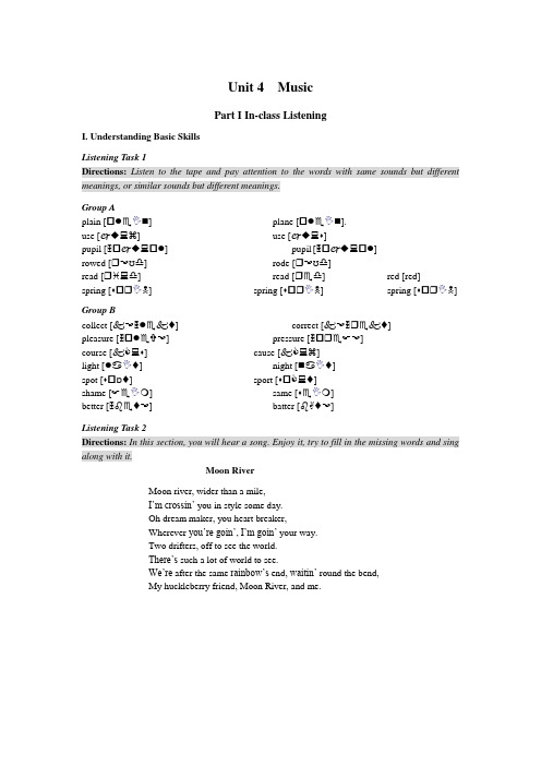 新策略大学英语听力教程原文第一册U4-U6