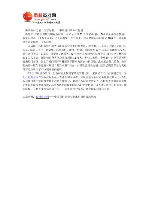 中国石材之最,全球有名——中国厦门国际石材展