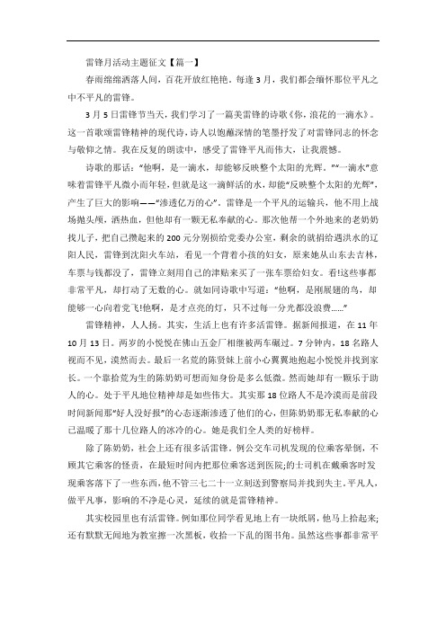 雷锋月活动主题征文