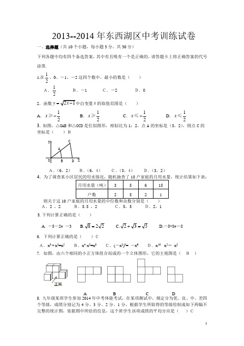 东西湖区2014届6月中考模拟最后冲刺数学试卷(word版)