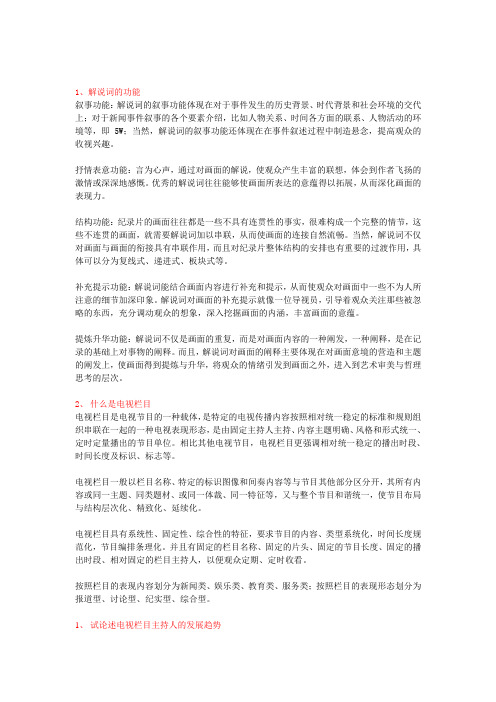 电视专题与电视栏目