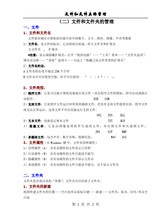二、文件和文件夹的管理