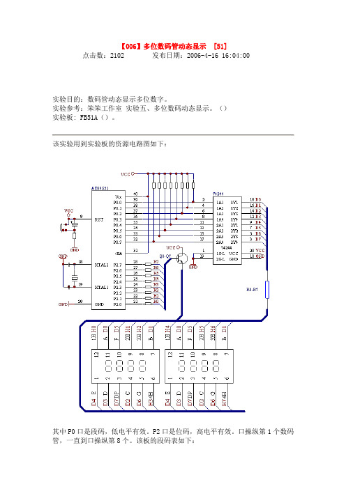 多位数码管动态显示