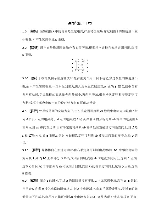 高考物理一轮复习：第10单元电磁感应作业答案