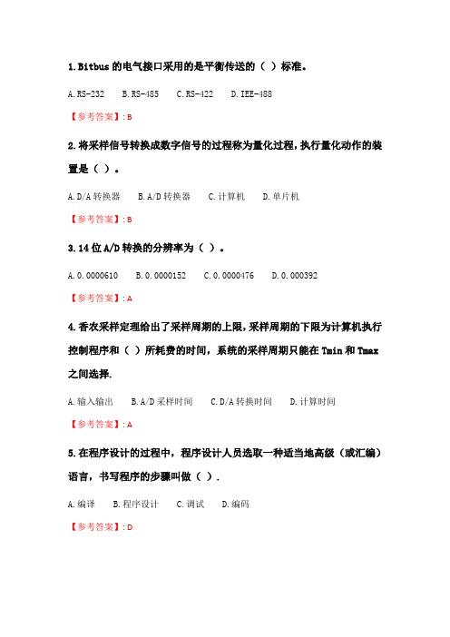四川大学《计算机控制系统2380》20春在线作业2.doc