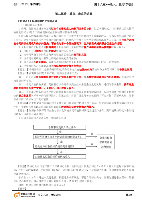 【实用文档】识别与客户订立的合同