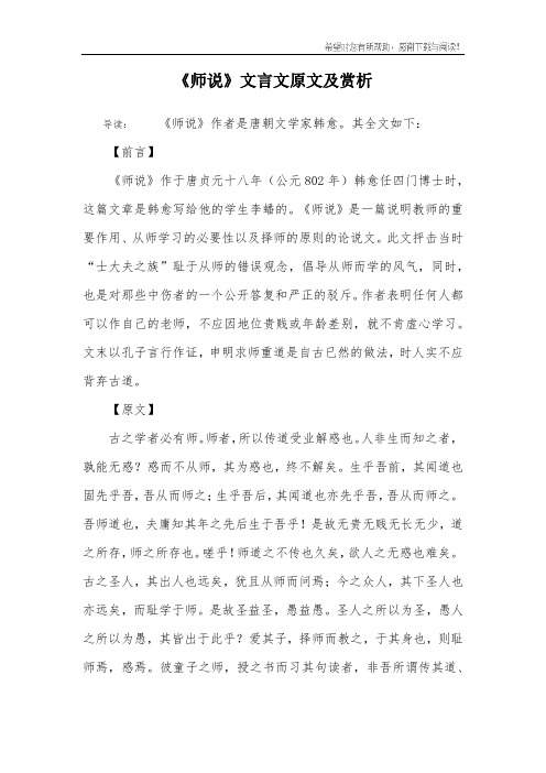 《师说》文言文原文及赏析