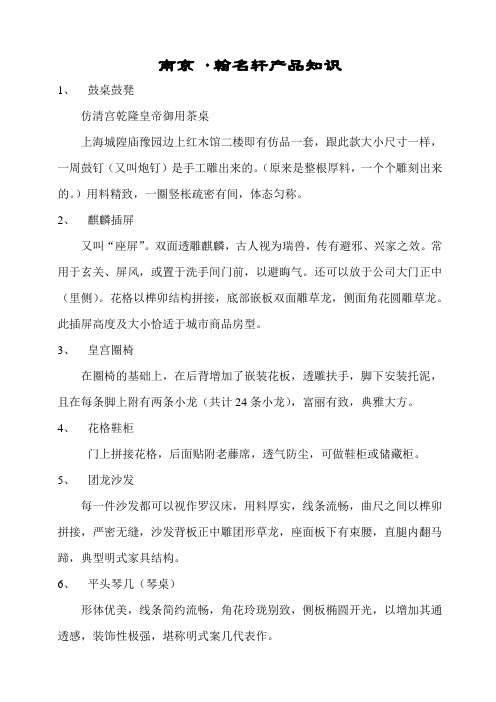 明清家具讲解