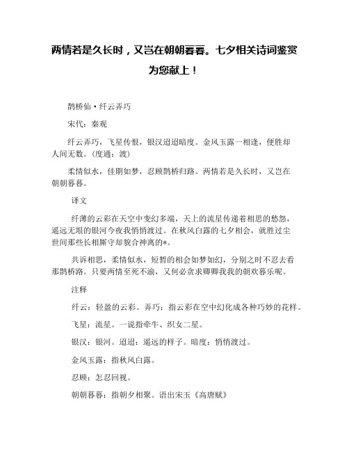 两情若是久长时,又岂在朝朝暮暮。七夕相关诗词鉴赏为您献上!