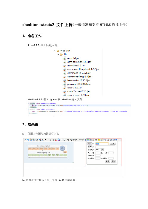 使用struts2及xheditor实现文件、图片上传(支持拖拽上传)