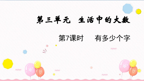 二年级下册数学课件.5有多少个字PPT课件北师大版