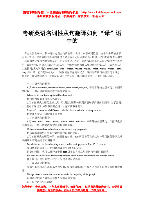 考研英语名词性从句翻译如何“译”语中的