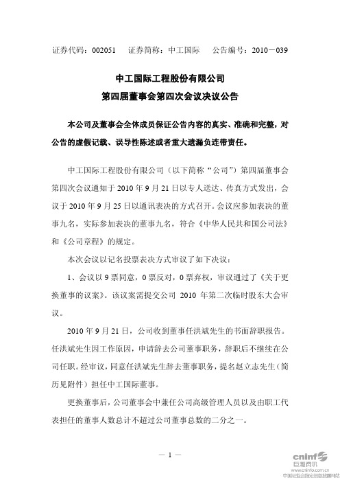 中工国际工程股份有限公司第四届董事会第四次会议决议公告