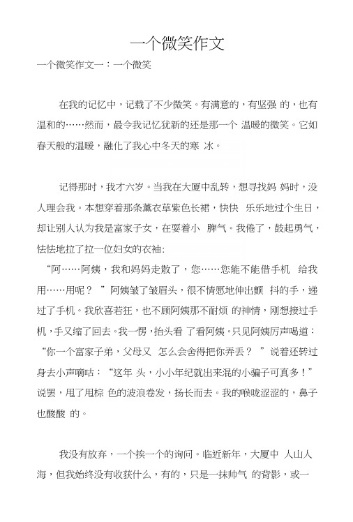 一个微笑作文
