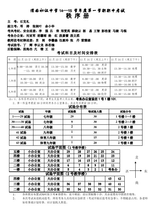 初级中学期中考试秩序册