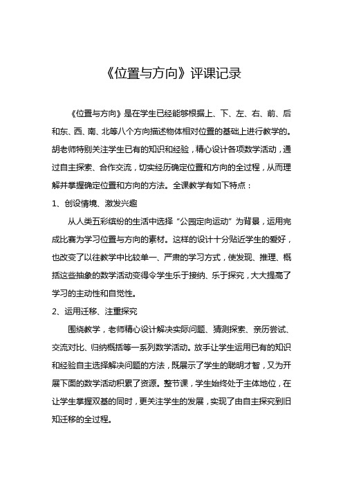 《位置与方向》评课记录