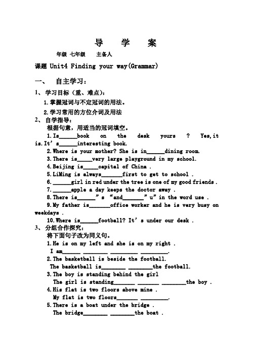 七年级Unit4 Finding your way(Grammar)导学案