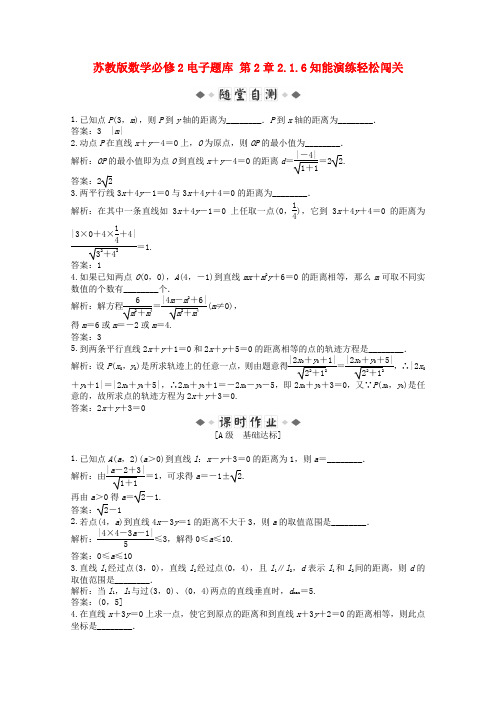 苏教版高中数学必修二电子题库知能演练轻松闯关(5)