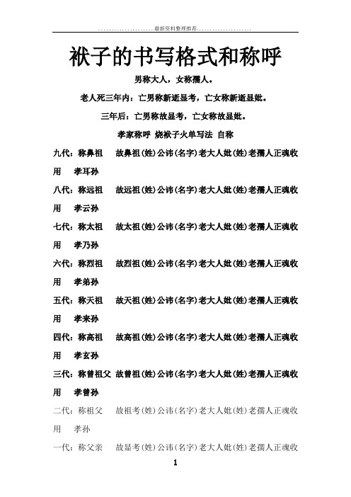 袱子的书写格式和称呼