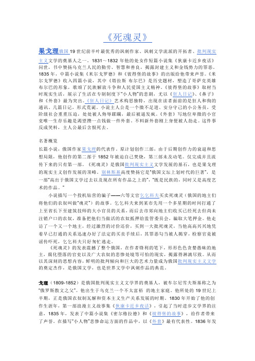死魂灵鉴赏