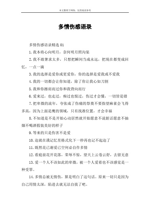 多情伤感语录