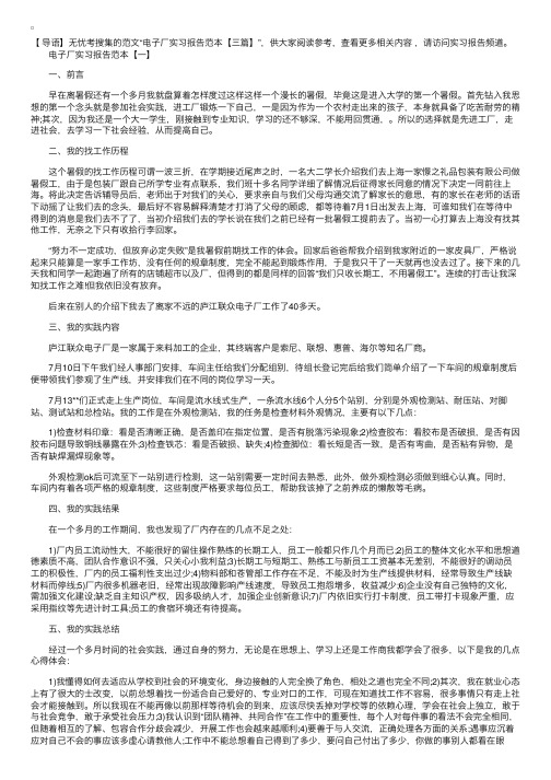 电子厂实习报告范本【三篇】