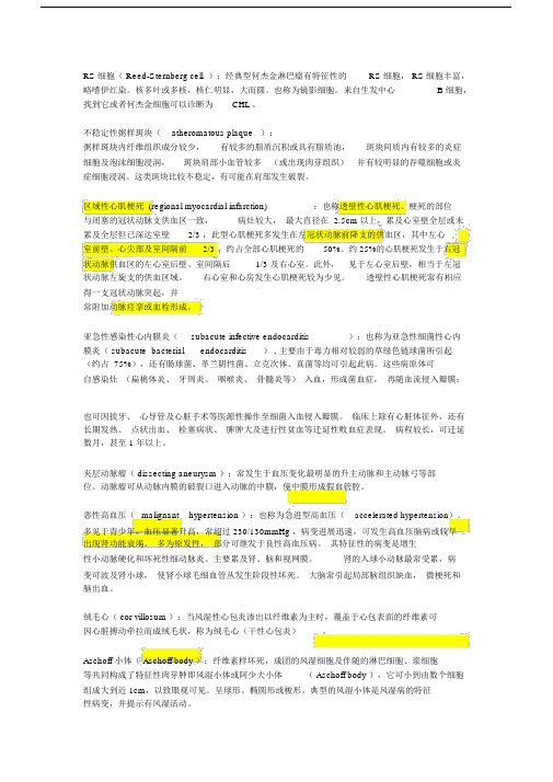 病理学名词解释整理版.docx