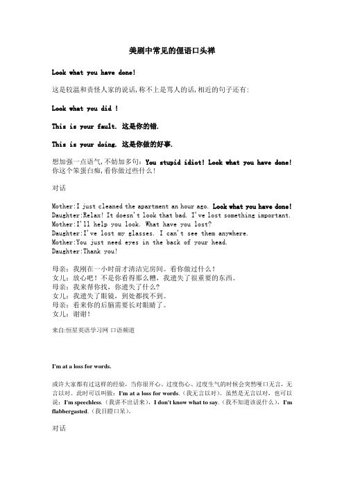 美剧中常见的俚语口头禅