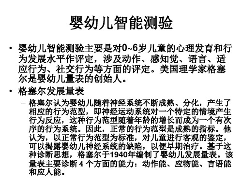 婴幼儿智能测验.