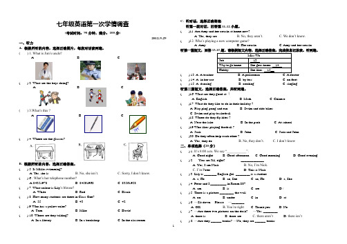 七年级英语第一次学情调查