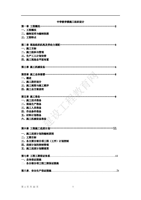 中学教学楼施工组织课程设计
