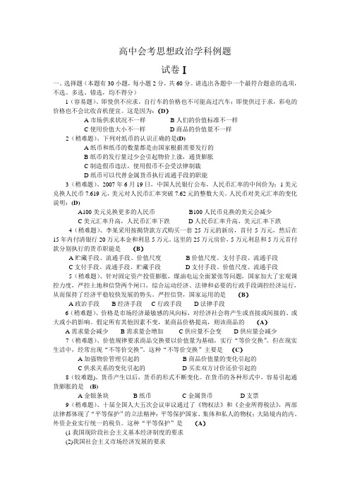 高中会考思想政治学科例题