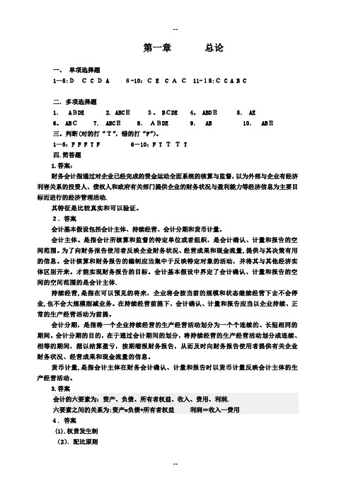 江西财经大学中级财务会计练习册参考答案