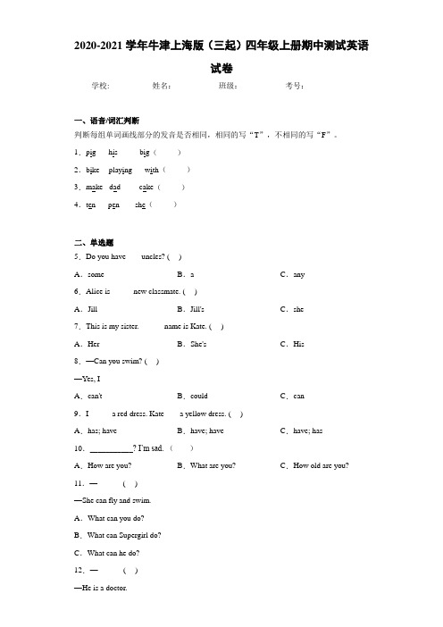 2020-2021学年牛津上海版(三起)四年级上册期中测试英语试卷