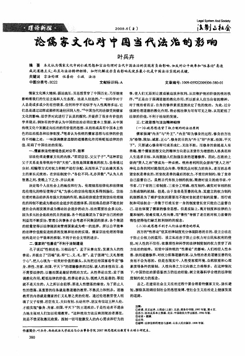 论儒家文化对中国当代法治的影响