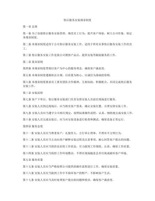 售后服务安装规章制度