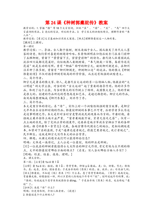 高一语文第二册24 第24课种树郭橐驼传教案2