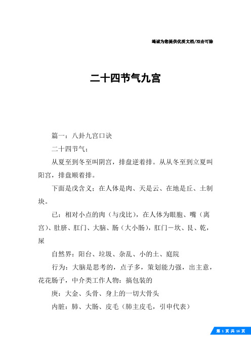 二十四节气九宫
