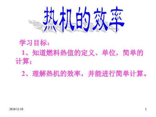 14.2《热机的效率》参考课件(15张)