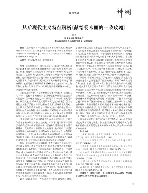 从后现代主义特征解析《献给爱米丽的一朵玫瑰》