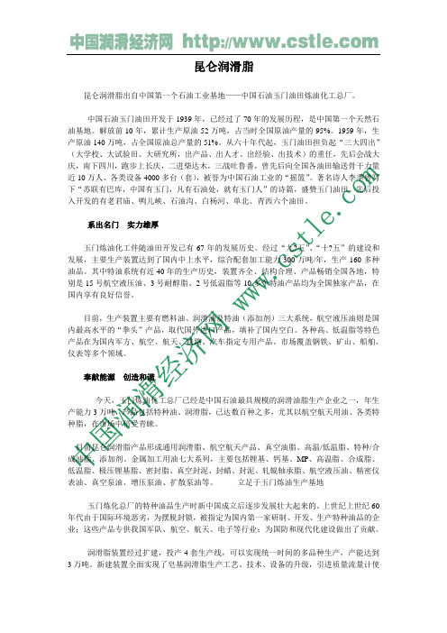 昆仑润滑脂