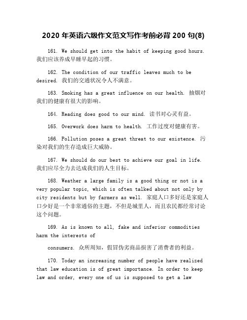 2020年英语六级作文范文写作考前必背200句(8)