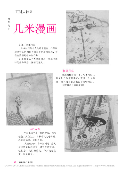 几米漫画