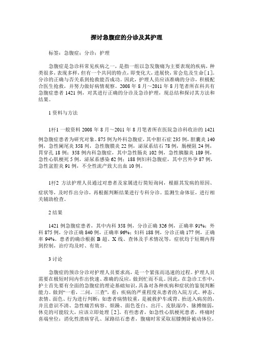 探讨急腹症的分诊及其护理