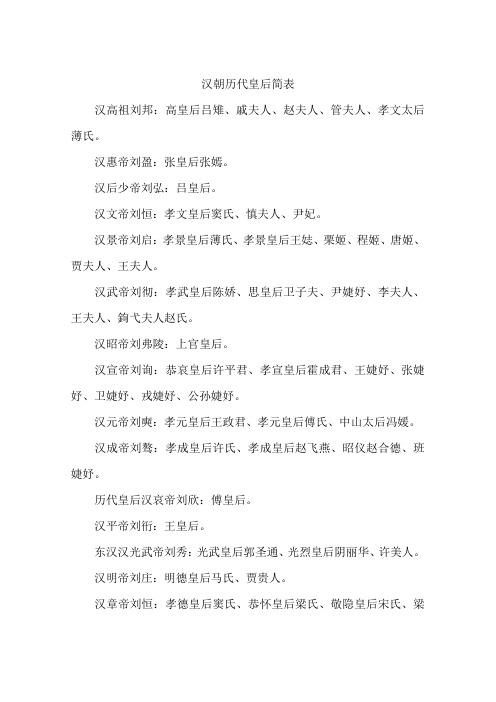 汉朝历代皇后简表