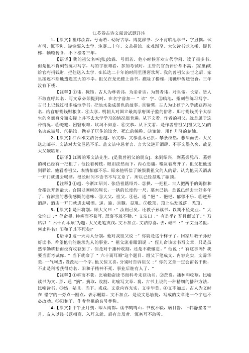 江苏卷古诗文阅读试题详注